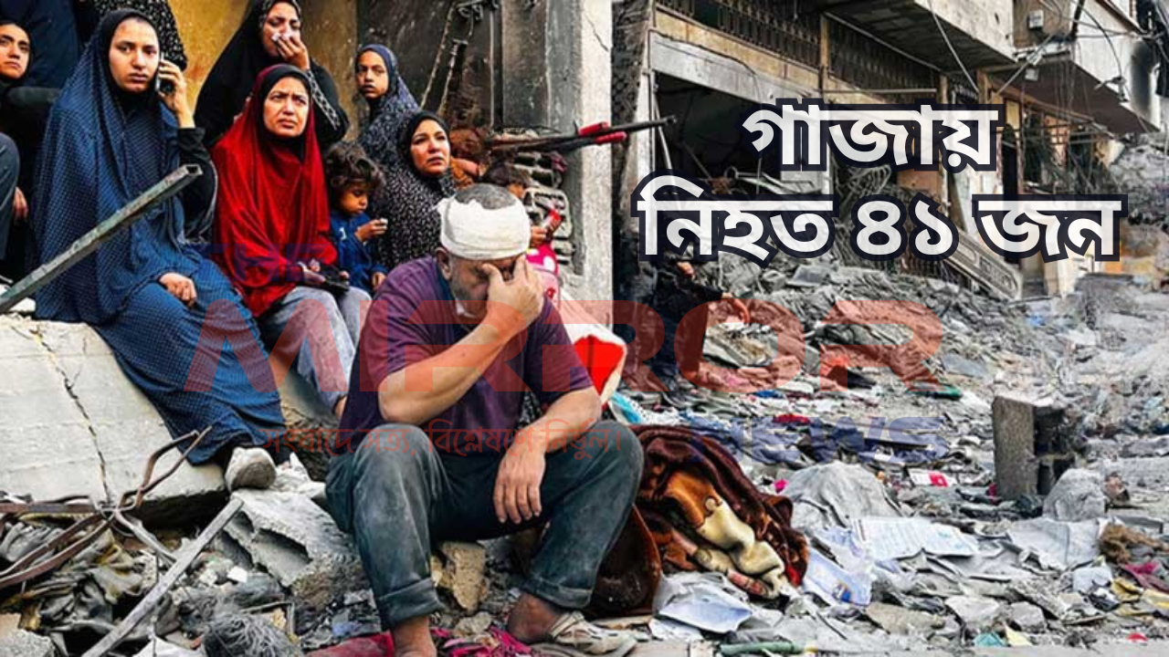 ইসরায়েলি বিমান হামলায় গাজায় ৪১ নিহত