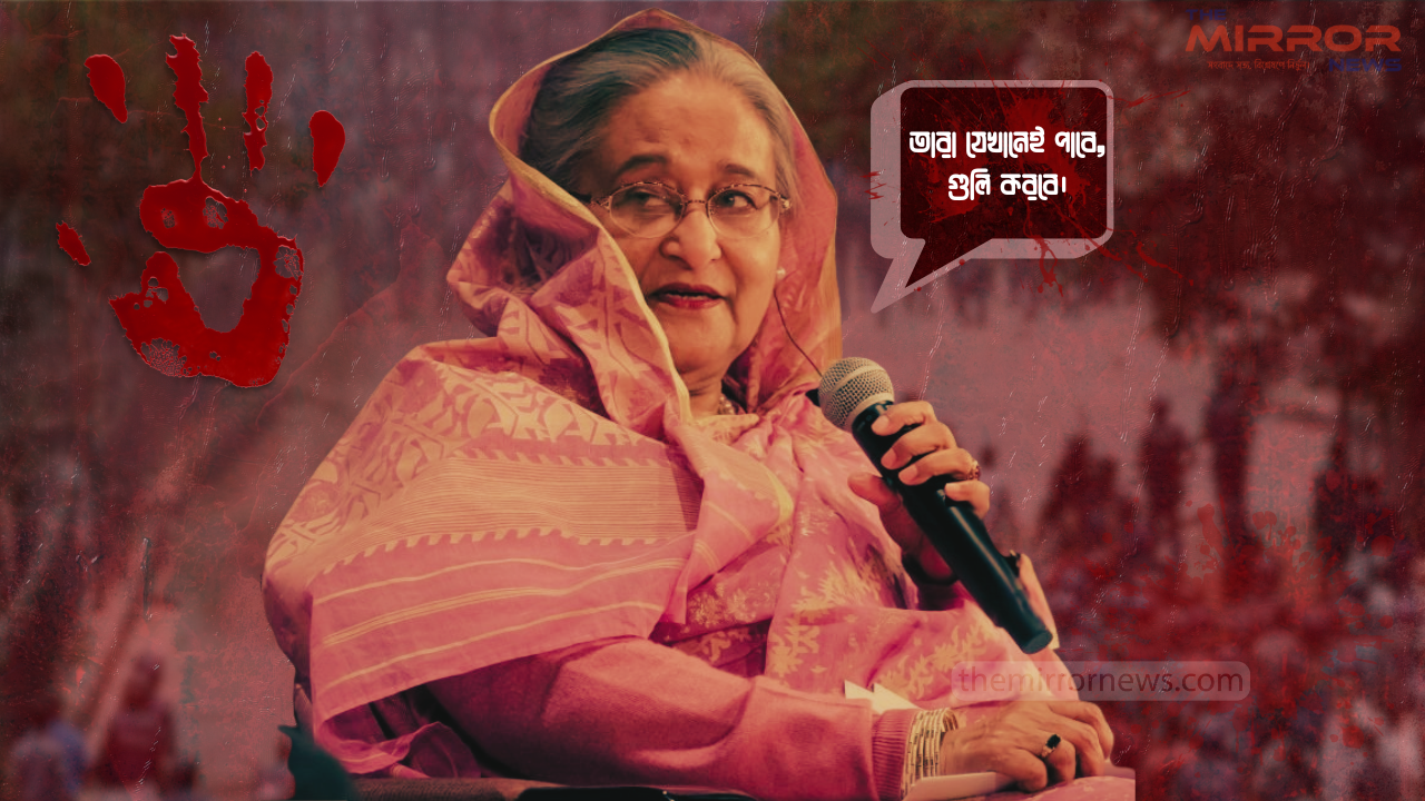শেখ হাসিনার অডিও ফাঁস: জুলাইয়ে প্রাণঘাতী অস্ত্র ব্যবহারের অনুমতি