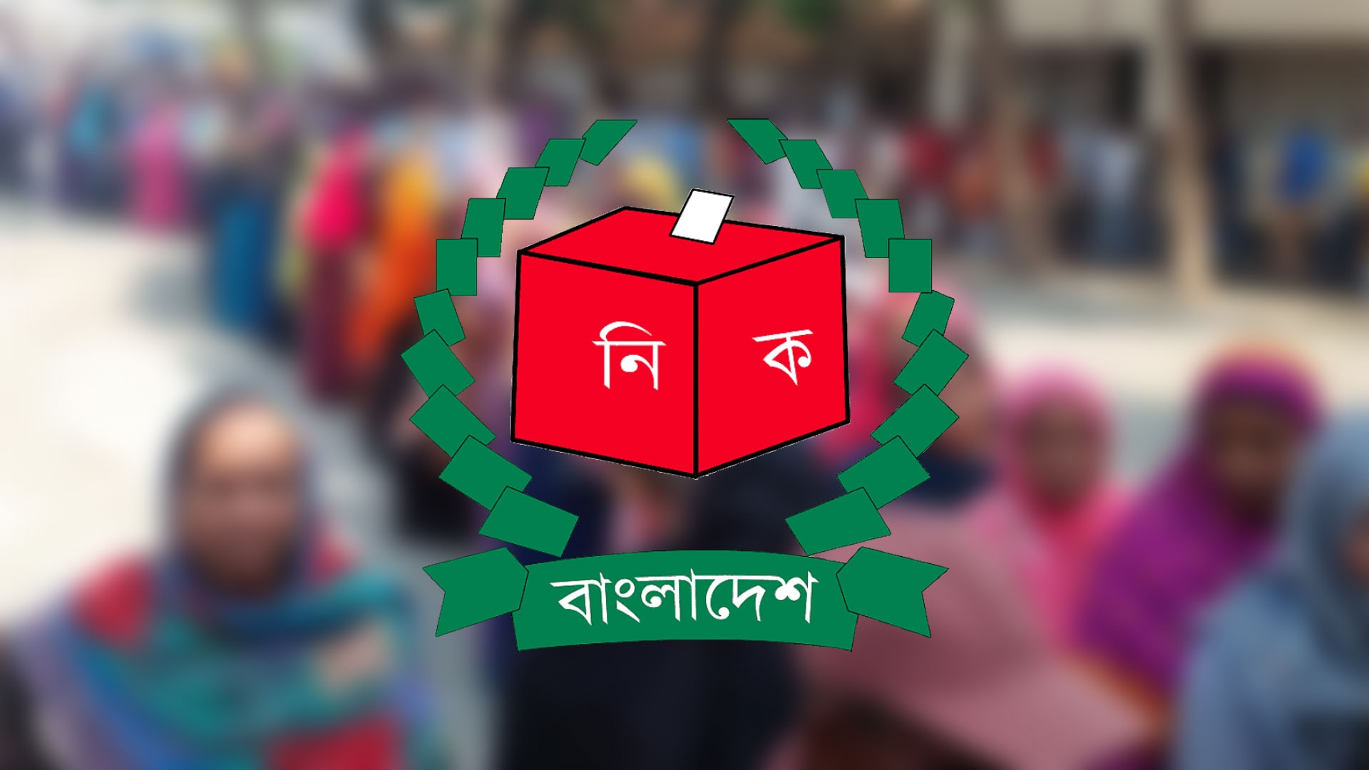 দেশে ভোটার সংখ্যা ১২ কোটি ৬৩ লাখ ৭ হাজার: ইসি সচিব