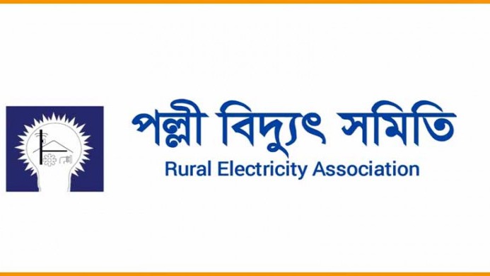 অনির্দিষ্টকালের গণছুটি ঘোষণা পল্লী বিদ্যুৎ সমিতির