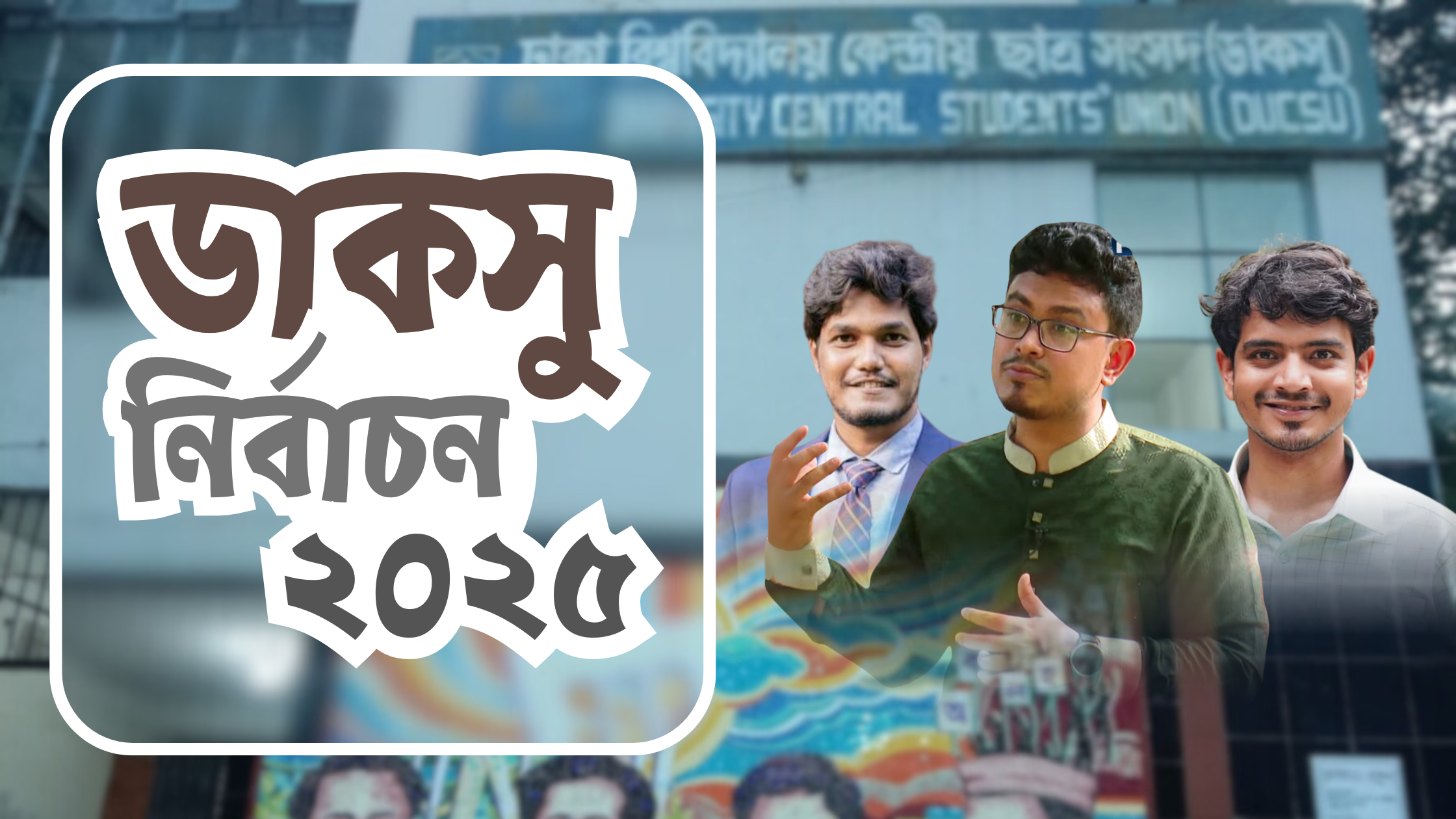 ডাকসু নির্বাচনে জয় নির্ধারণে ছাত্রী ভোট বড় ফ্যাক্টর